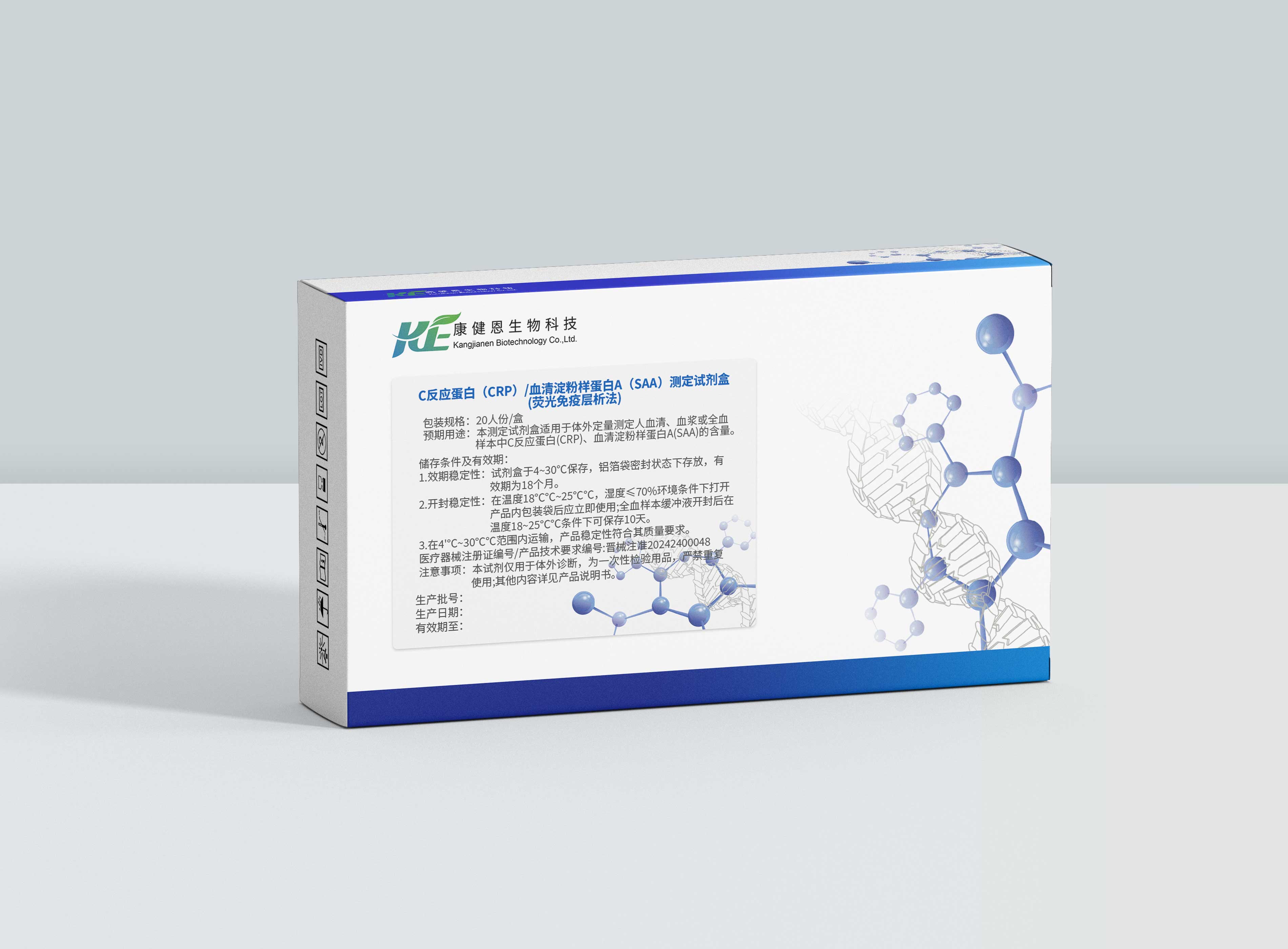C反应蛋白（CRP）/血清淀粉样蛋白A（SAA）测定试剂盒（荧光免疫层析法）