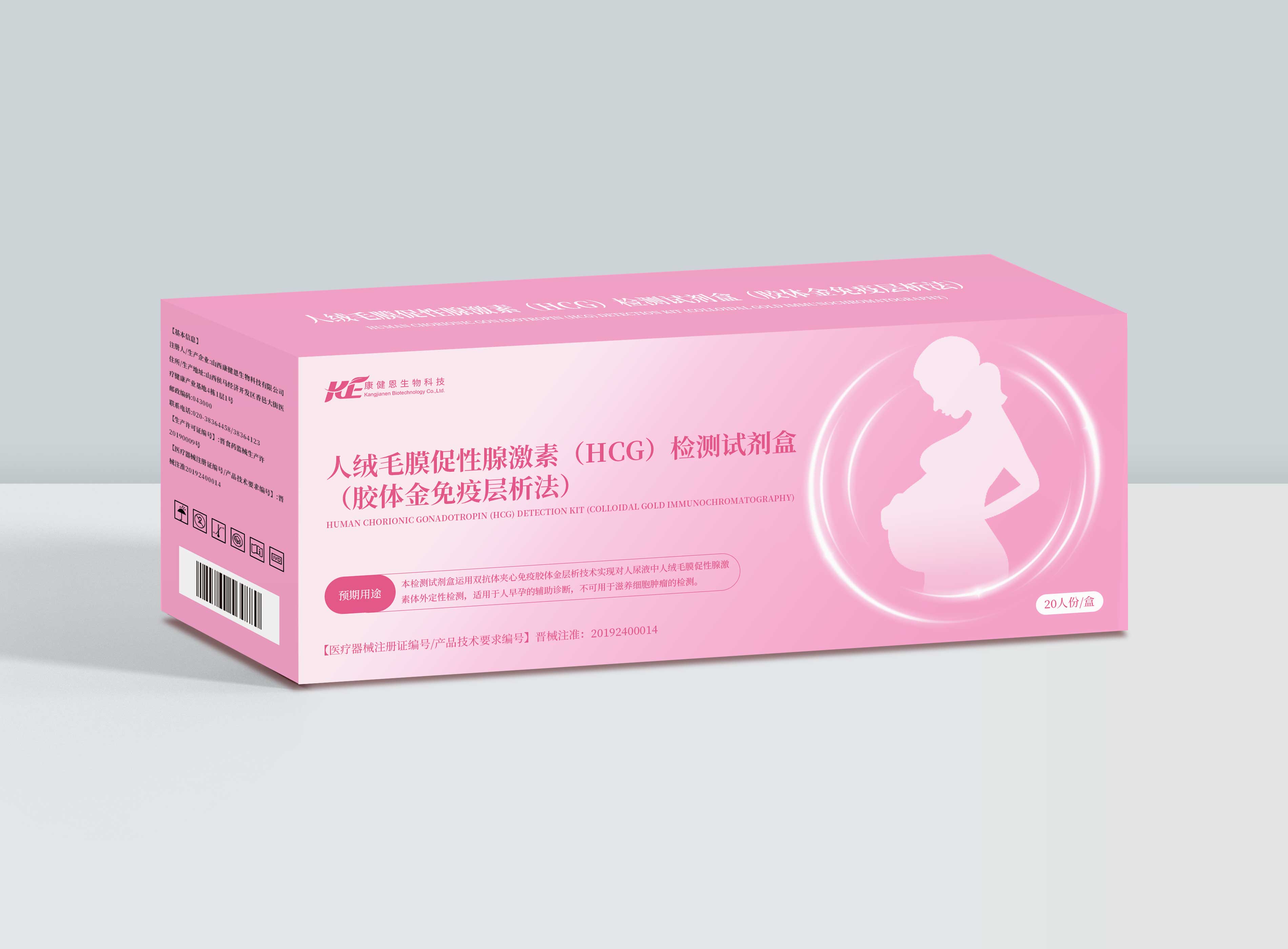 人绒毛膜促性腺激素（HCG）检测试剂盒（胶体金免疫层析法）