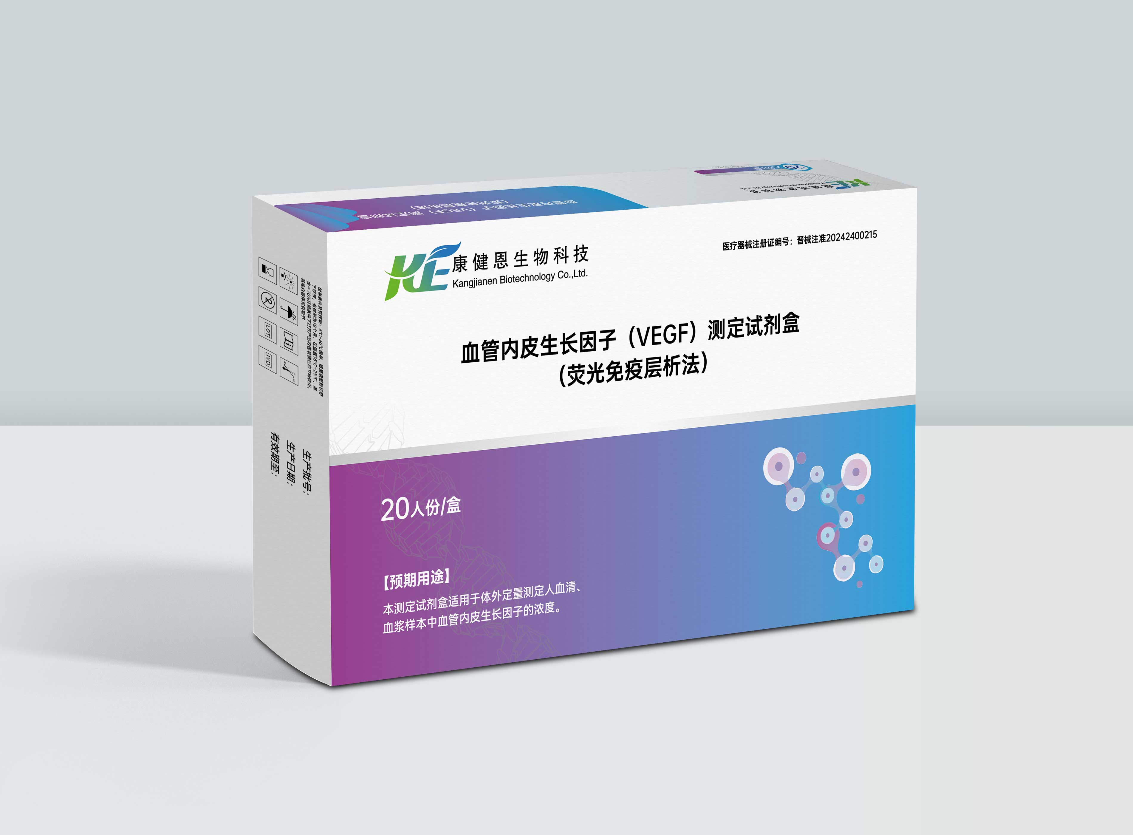 血管内皮生长因子（VEGF）测定试剂盒（荧光免疫层析法）