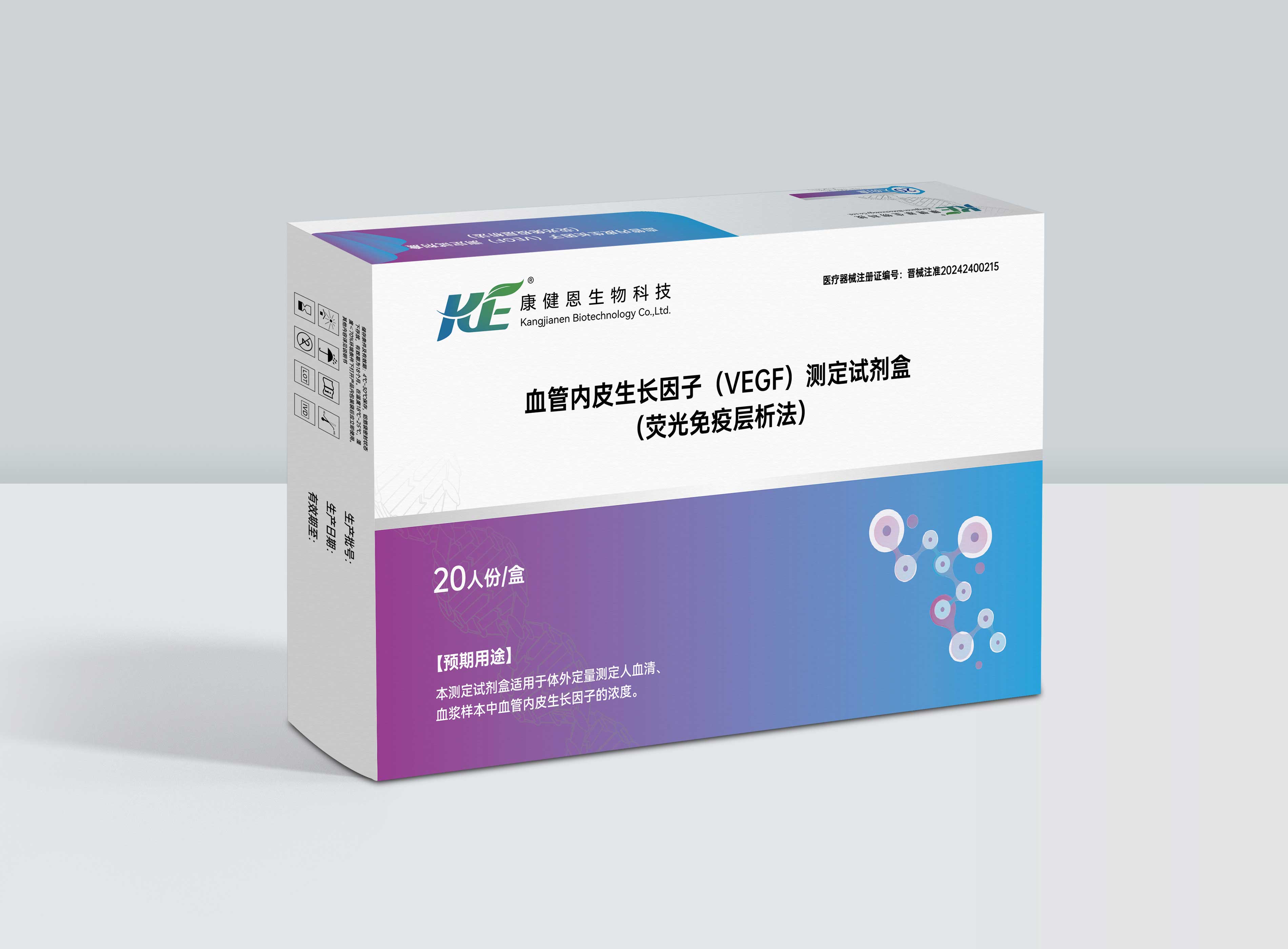 血管内皮生长因子（VEGF）测定试剂盒（荧光免疫层析法）